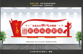 社会主义核心价值观