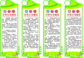 小学生日常行为规范