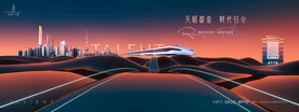  城市豪宅  高铁地产广告 