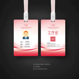 粉色工作证