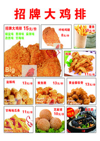 招牌大鸡排