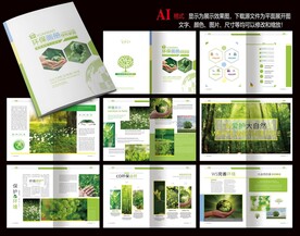 绿色环保画册