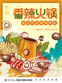 国潮中国风火锅店活动促销海报