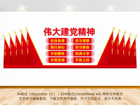 伟大建党精神