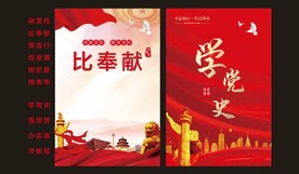党建海报