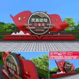 民族团结户外雕塑