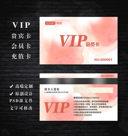 VIP会员卡