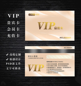 VIP会员卡