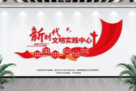 新时代文明实践站