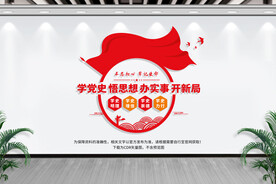 党史学习教育