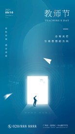 简约创意感恩教师海报