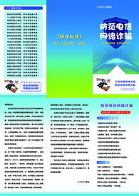 防范电信 网络诈骗
