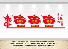 社会主义核心价值观形象墙