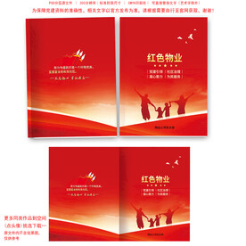 红色物业 党建封面