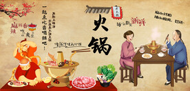 工装背景 火锅