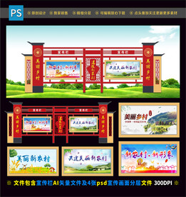 美丽乡村宣传栏