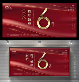 6周年庆