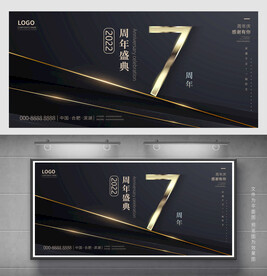 7周年庆