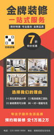 一站式定制装修海报