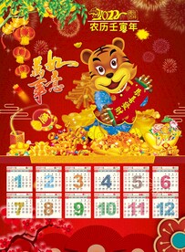 2022虎年年画
