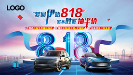 818团购会
