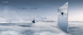 城市 豪宅地产广告