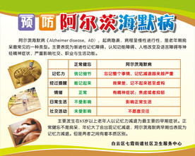 预防阿尔茨海默病