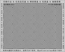 折光纹 逆向纹 纹路 线条纹 