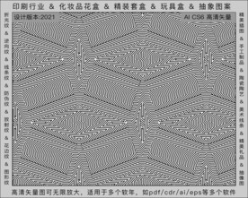 折光纹 逆向纹 纹路 线条纹 