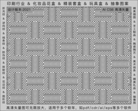 折光纹 逆向纹 纹路 线条纹 