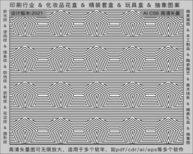 折光纹 逆向纹 纹路 线条纹 