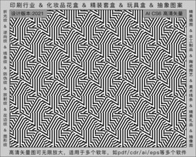 折光纹 逆向纹 纹路 线条纹 