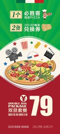 披萨商家双旦活动展架