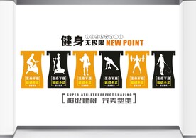 运动文化墙