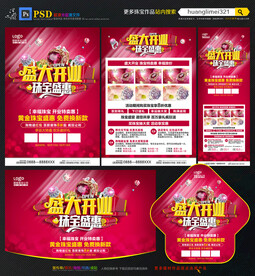 珠宝店开业宣传单