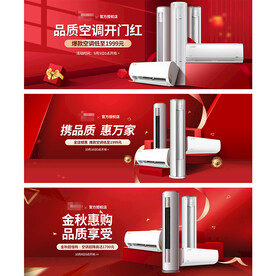 空调海报家电首页海报