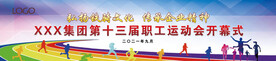 运动会展板