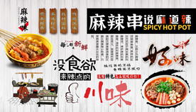 麻辣串背景墙