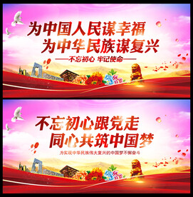 同心共筑中国梦