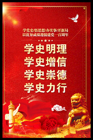 党史学习教育
