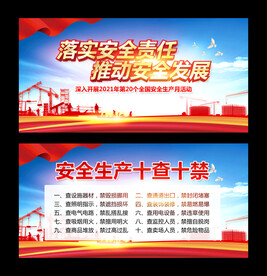 安全生产十查十禁