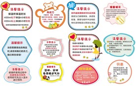 跳跳卡 超市提示 温馨提示