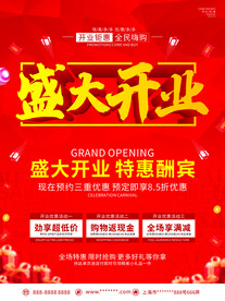 盛大开业