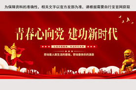 青春心向党建功新时代