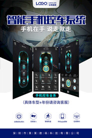 汽车手机控车海报