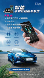 智能手机控车海报