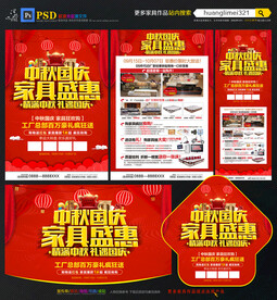 中秋国庆家具宣传单