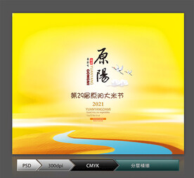 大米