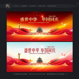 国庆背景