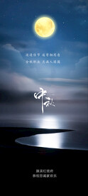中秋节海报